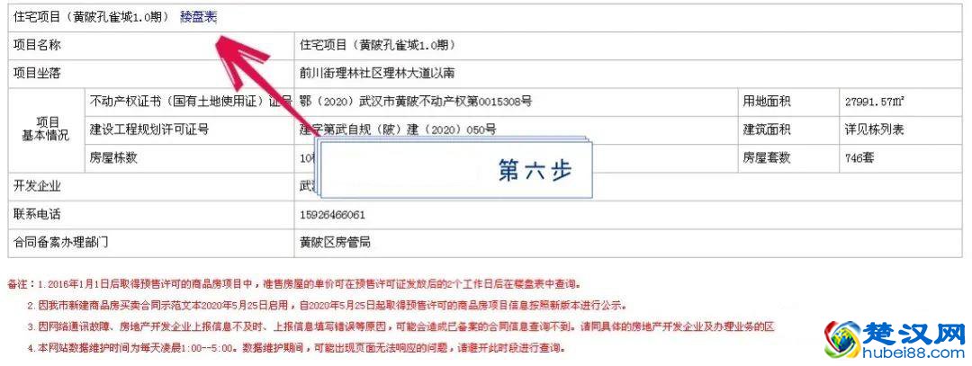 东莞公寓备案价查询