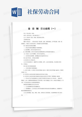 合同范本之武汉劳动合同备案
