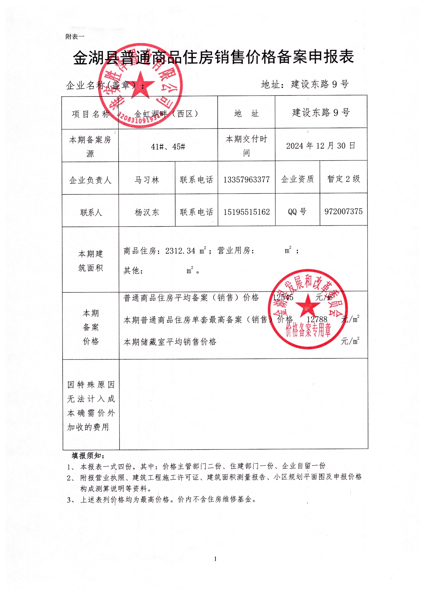 青岛怎样查楼盘备案价