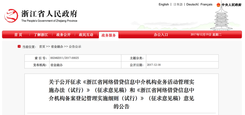 网络中介机构网贷备案