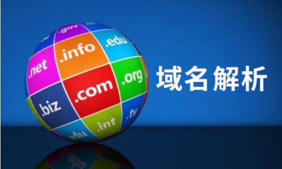 域名解析后还是旧主机地址