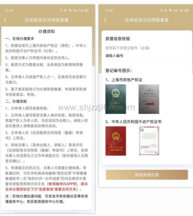 上海办理房租备案