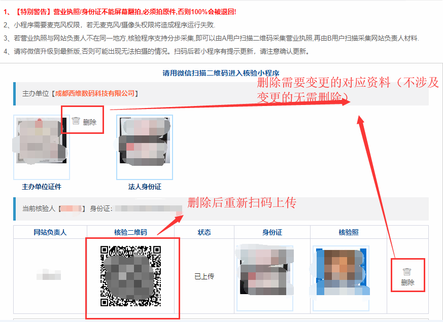房产修改备案信息