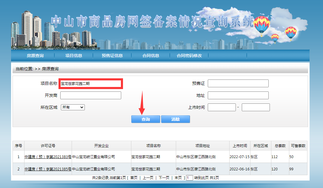 如何网上查房产备案价