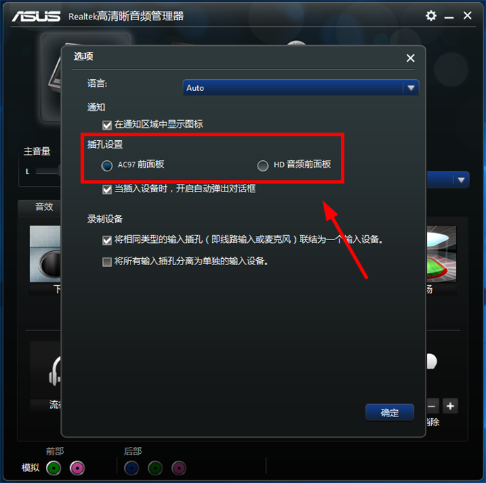 主机前面的麦克风插孔不能用