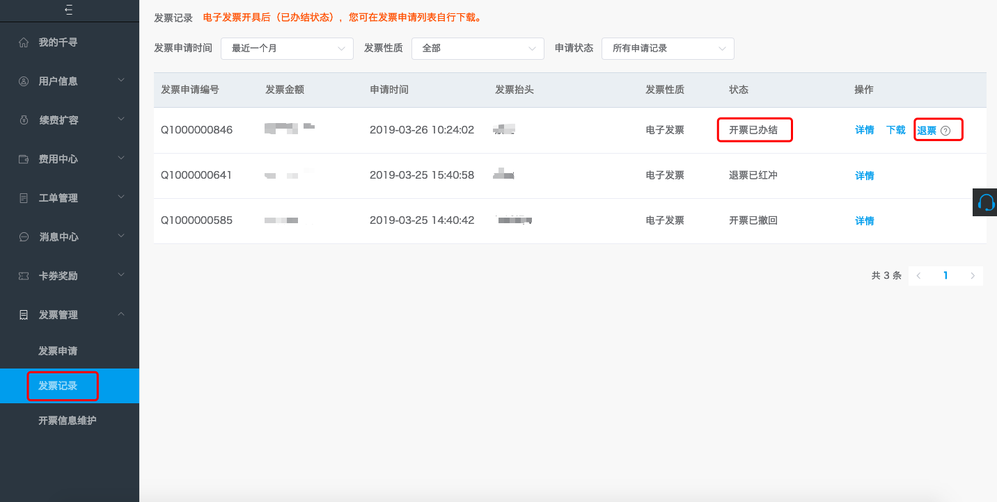 分机税票如何退回主机
