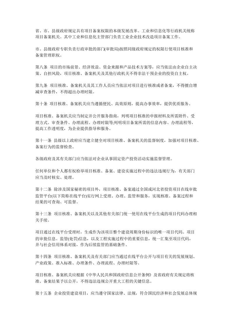 河北省企业产品标准备案管理办法