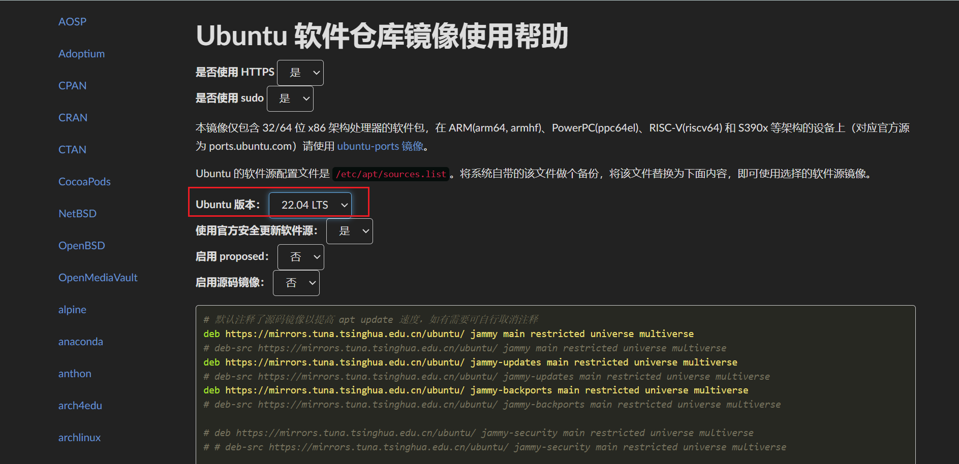 ubuntu 更换国内源