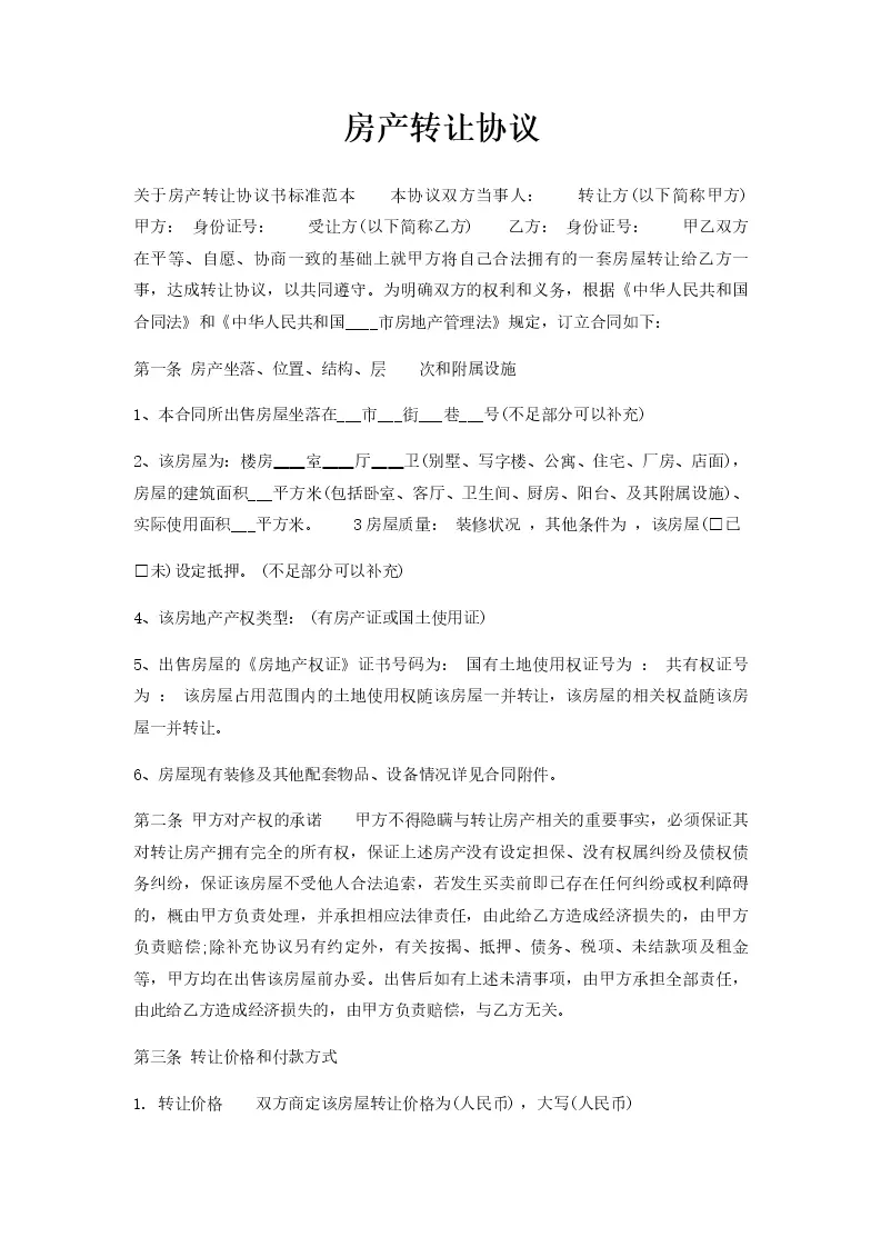 手机域名转让合同