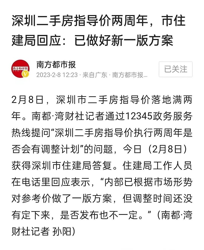 深圳房产销售备案价