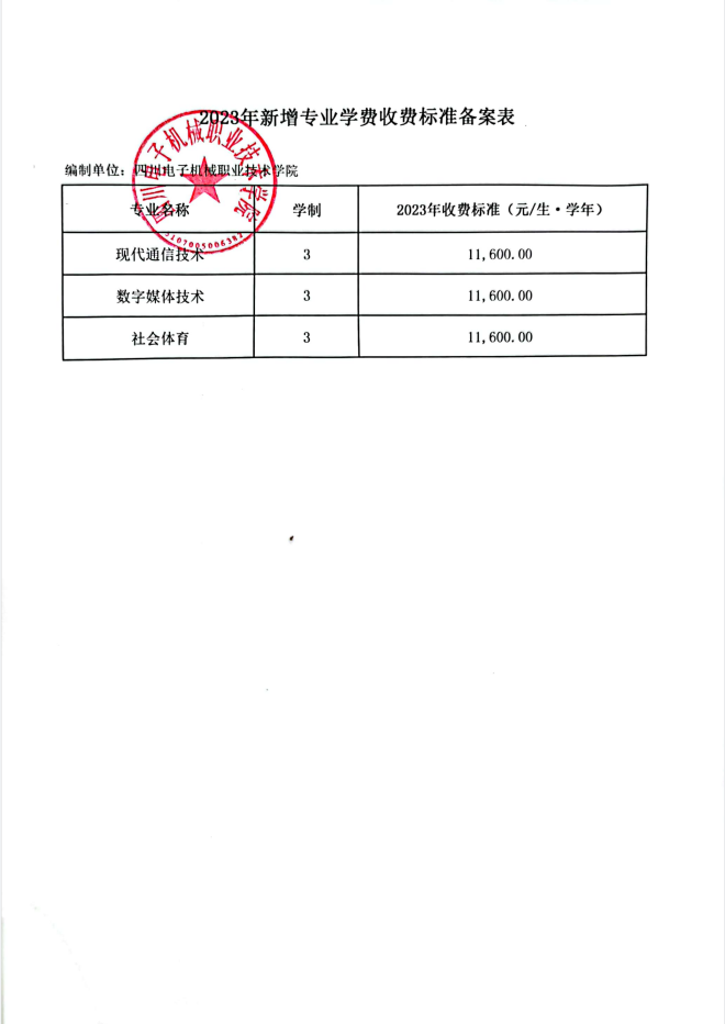 民办学费收费要备案吗