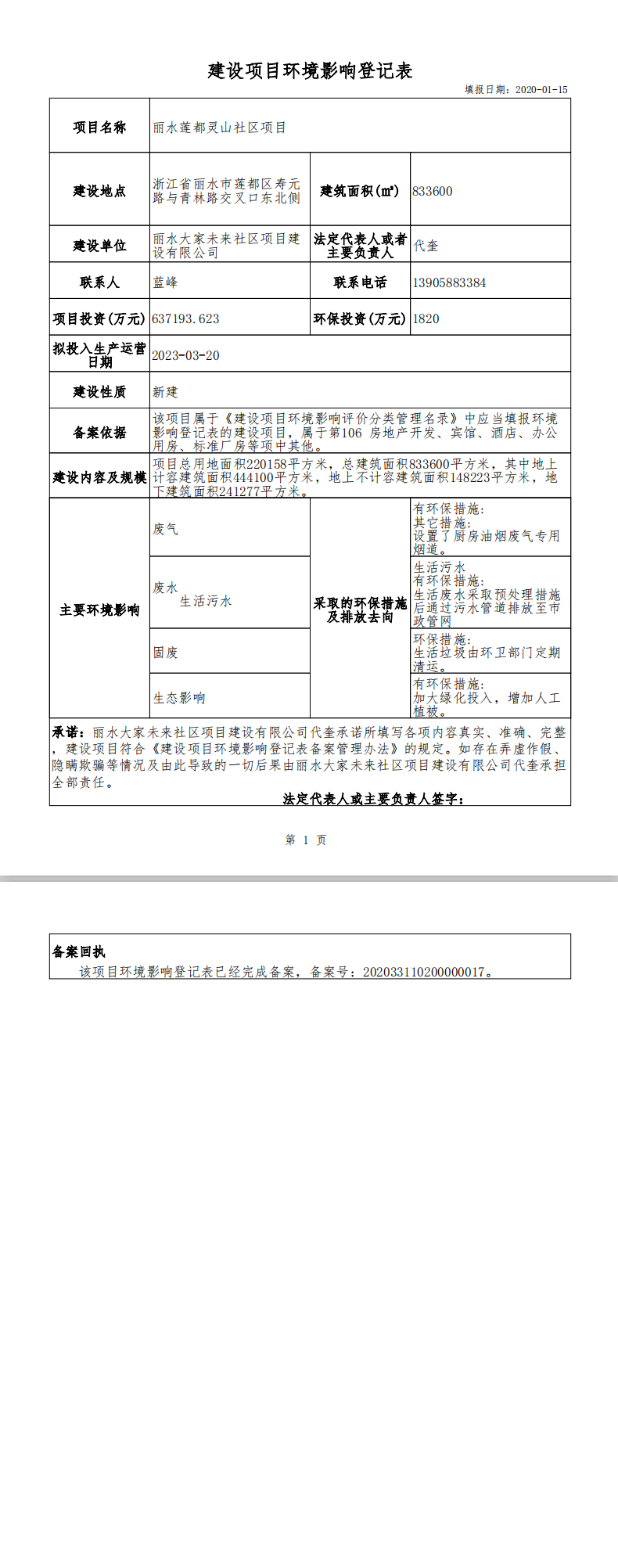 医院环保备案