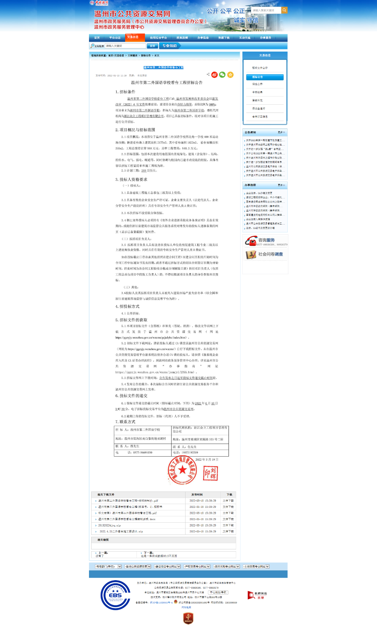 河北投标备案