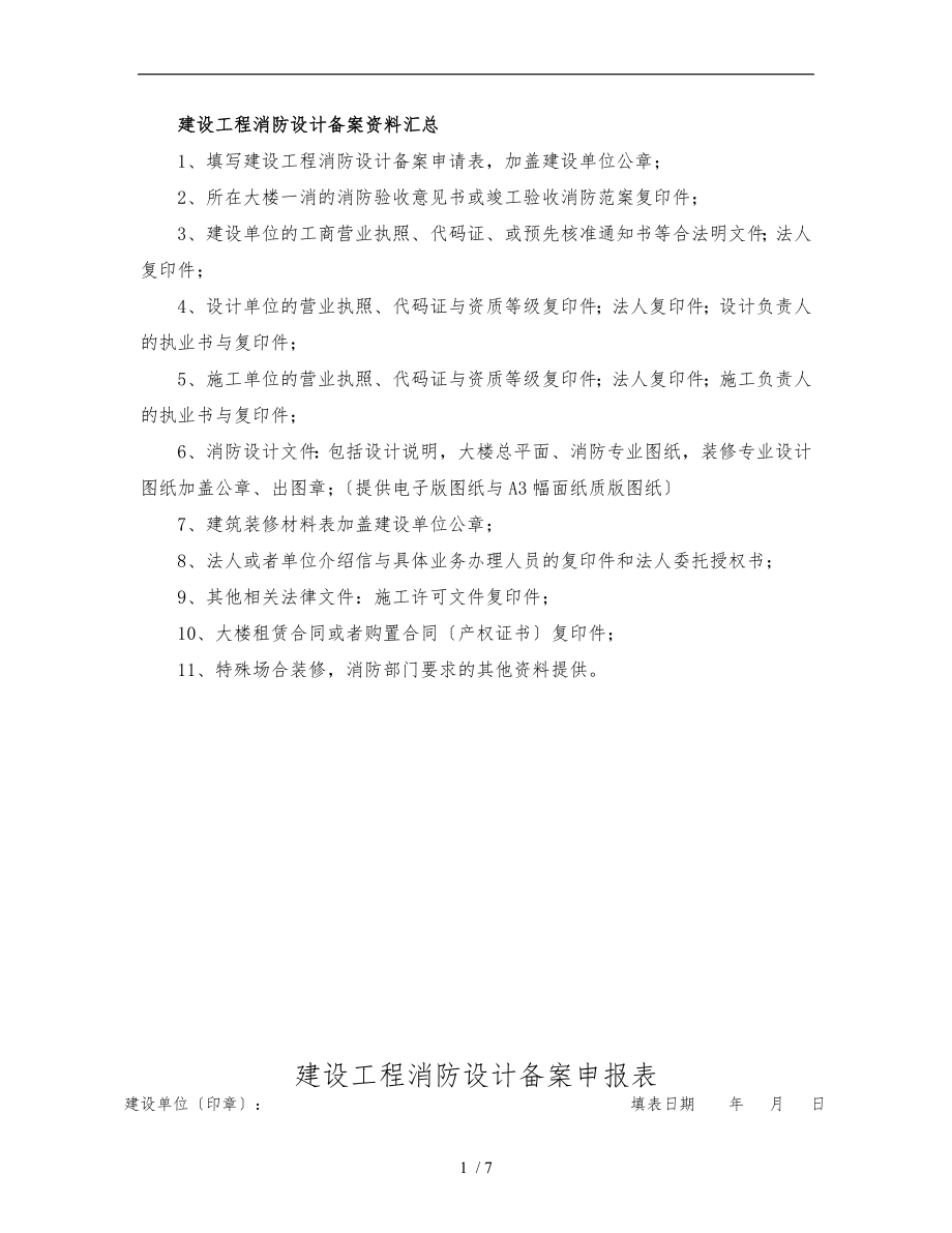 装修多少平方报消防队备案