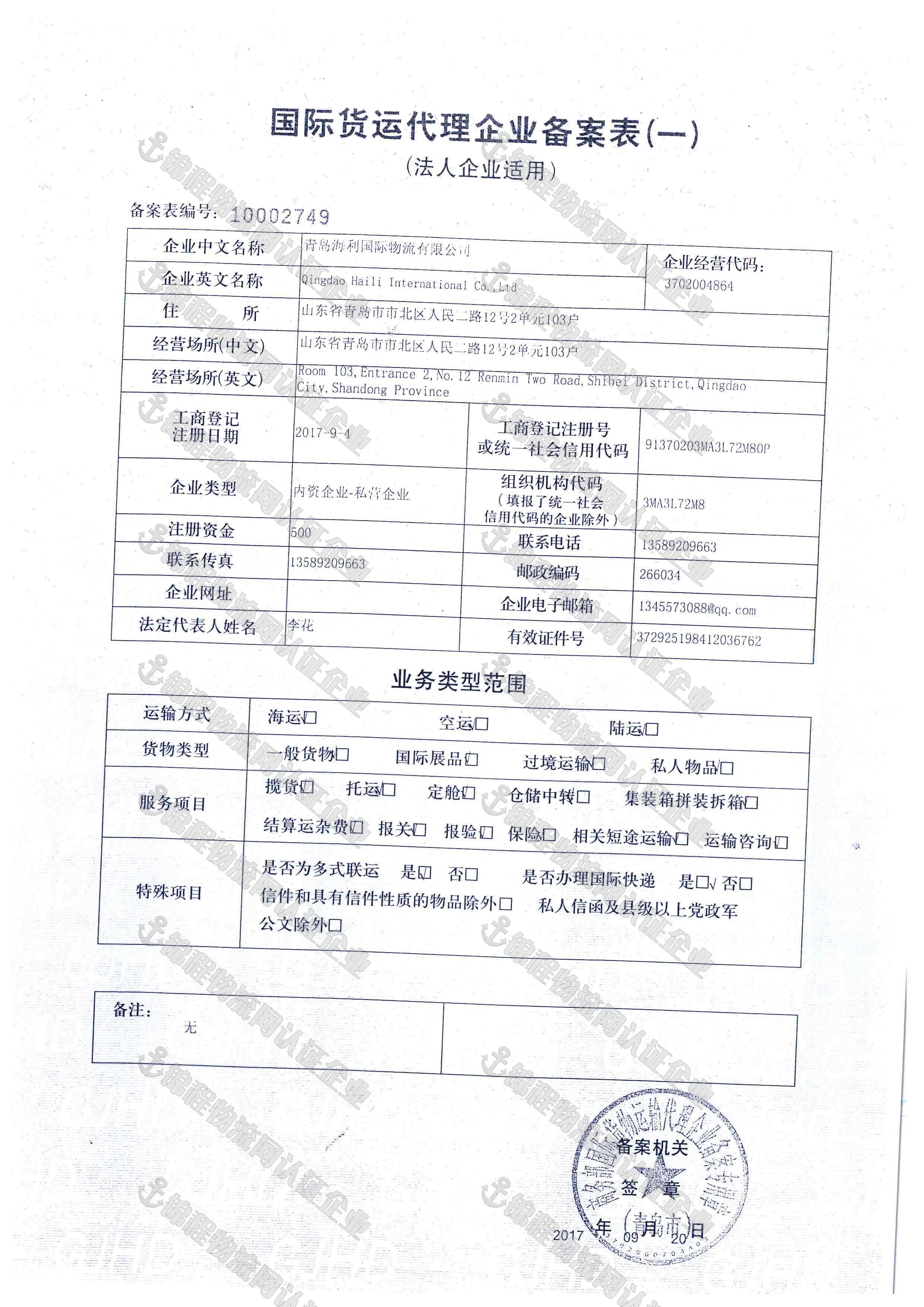 青岛国际货运代理企业备案
