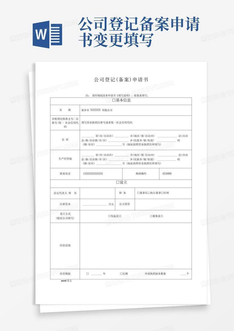 现售备案变更申请书