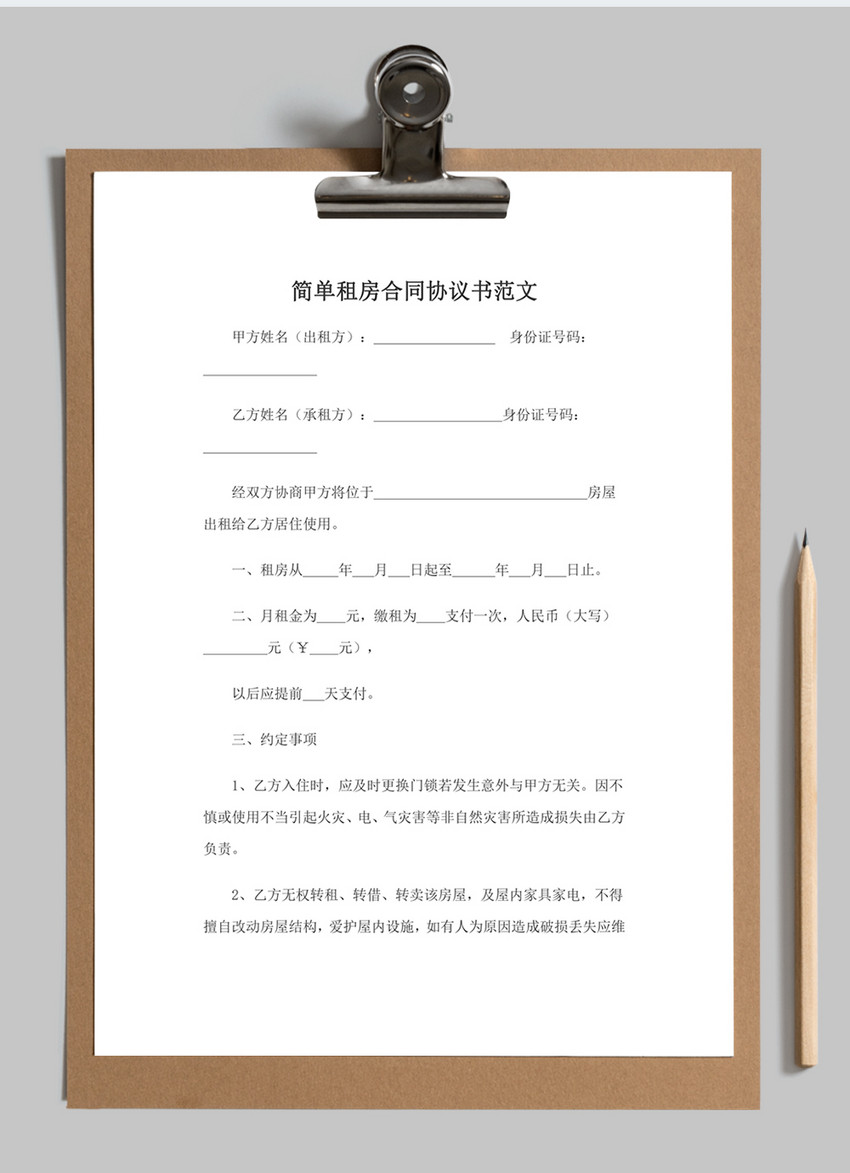 想和我签一个租房合同并备案