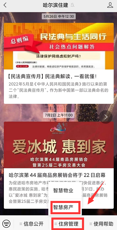 哈尔滨网上合同备案查询系统密码