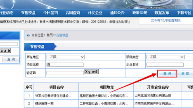 抚州房产备案查询