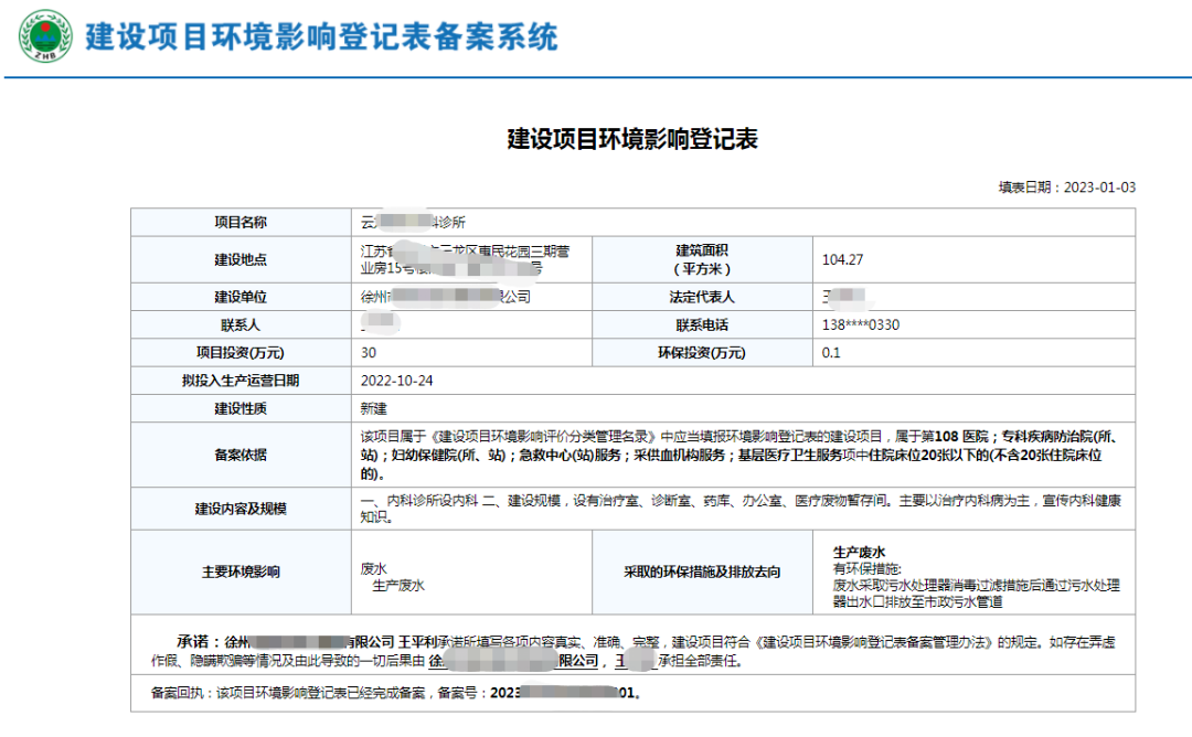 智慧环保建设项目备案系统
