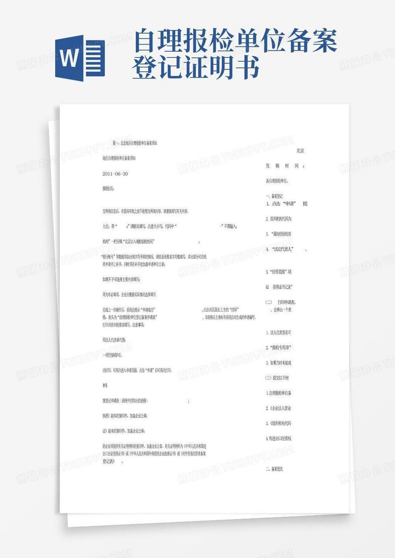 上海自理报检企业备案自贸区