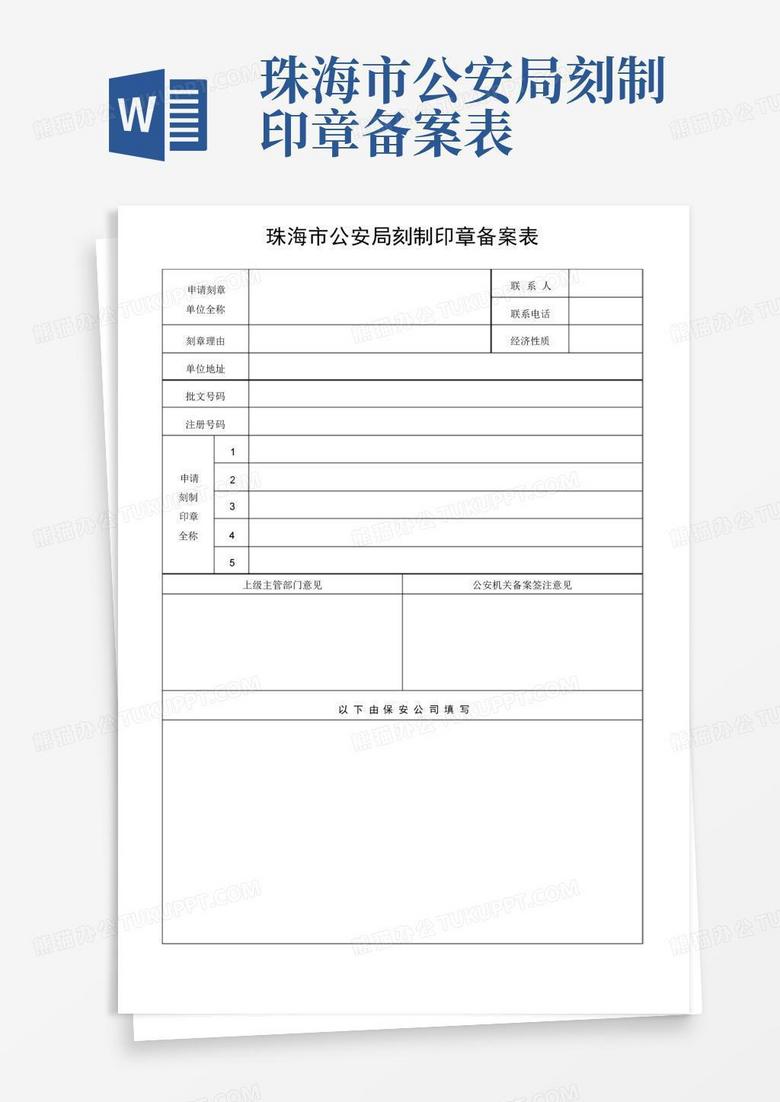 珠海派出所备案刻章