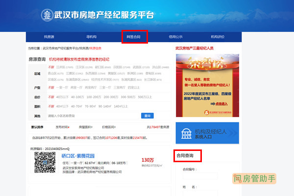 武汉市备案数据