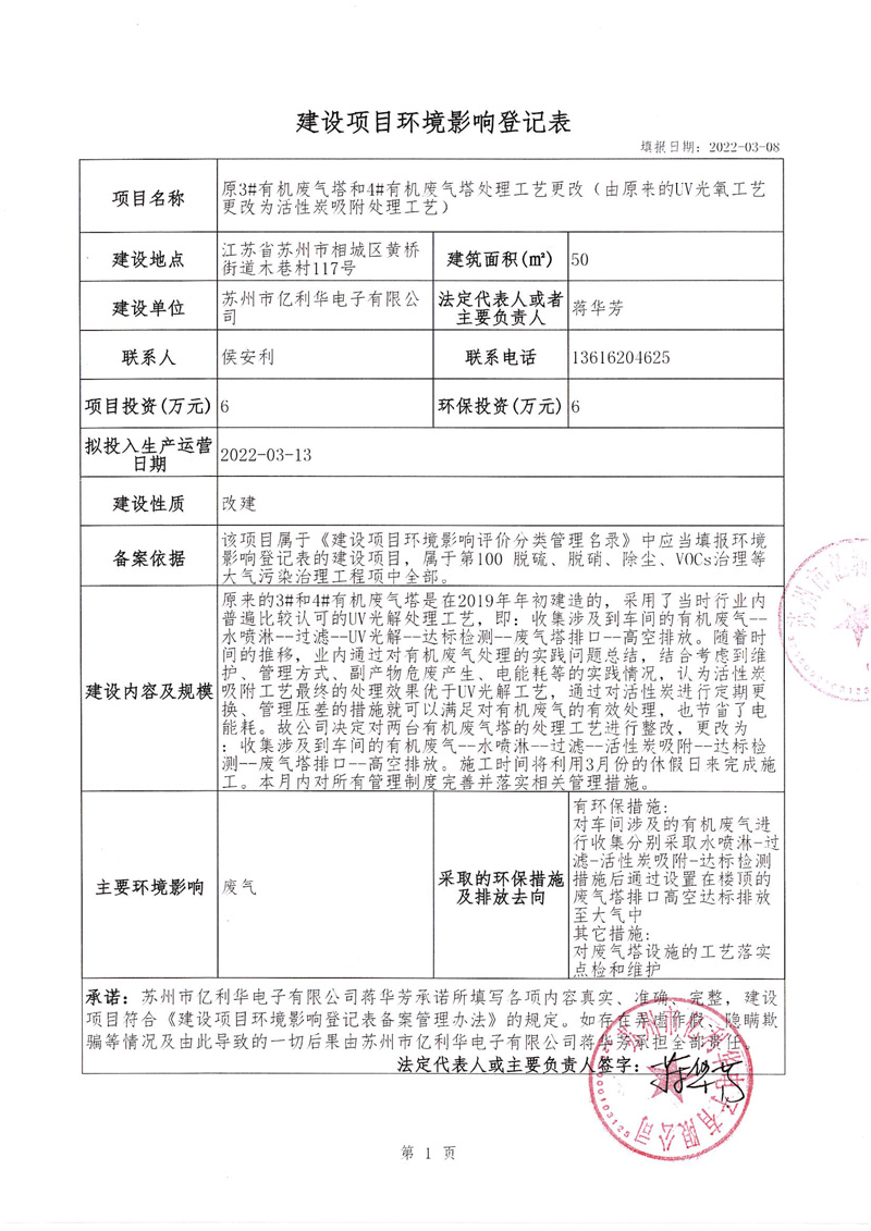 环保备案表填写
