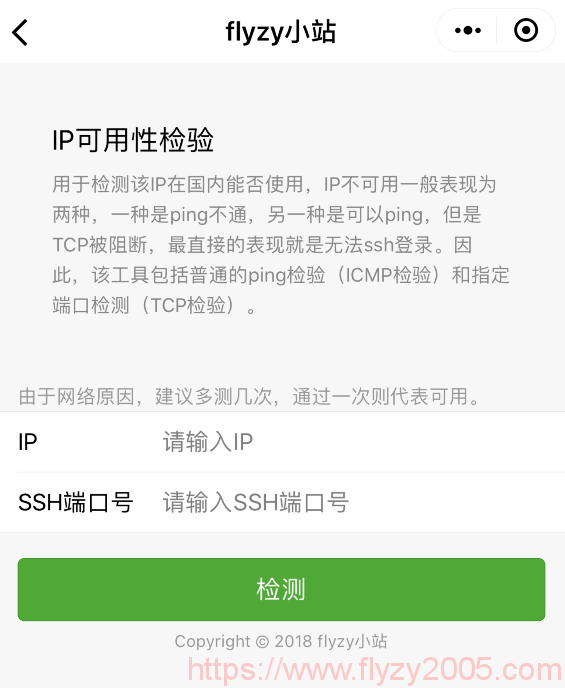 ip被墙检测