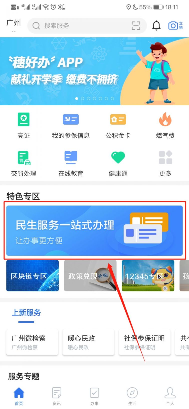 广州人租房备案