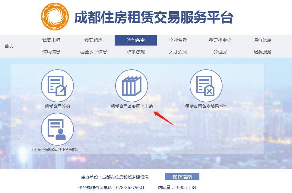 成都租房备案网
