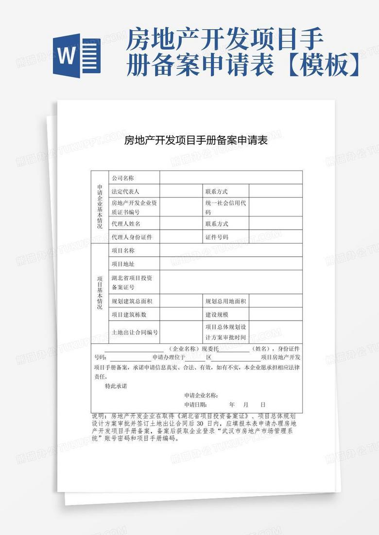 房地产新项目开发备案