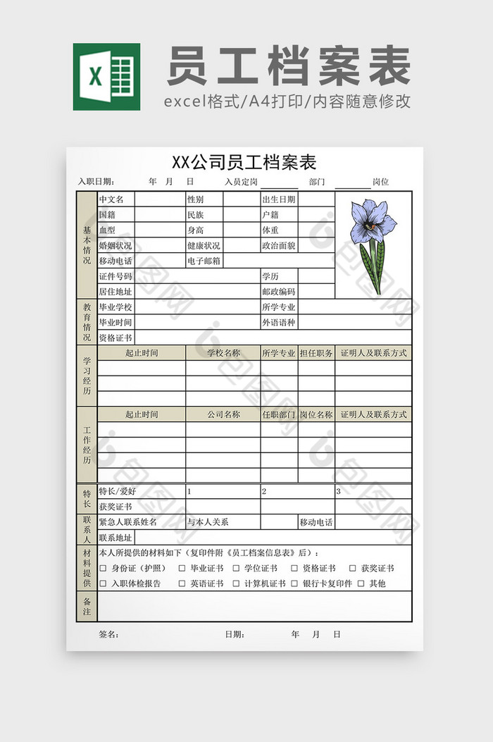 企业离退管理人员兼职情况备案