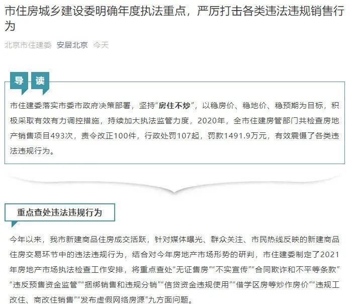 中介没有在住建部备案