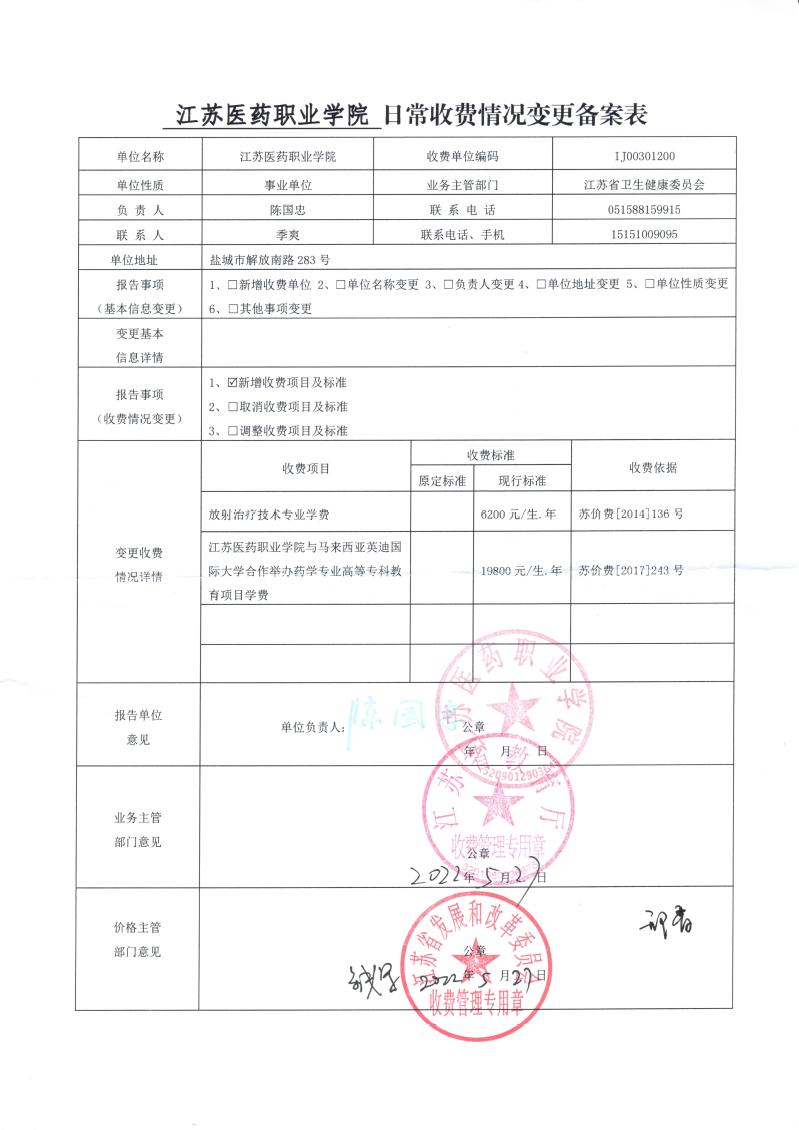 民办学费收费要备案吗