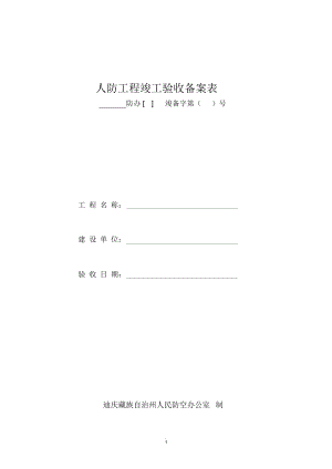 珠海人防备案表