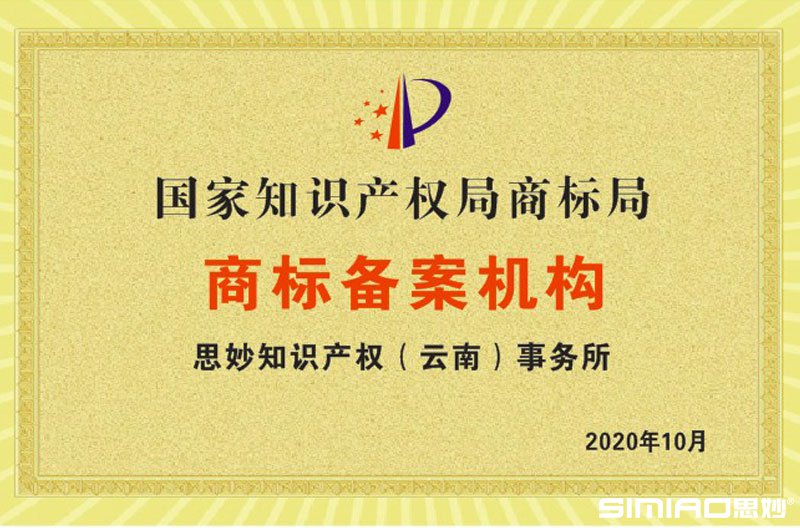 商标代理机构网上备案表