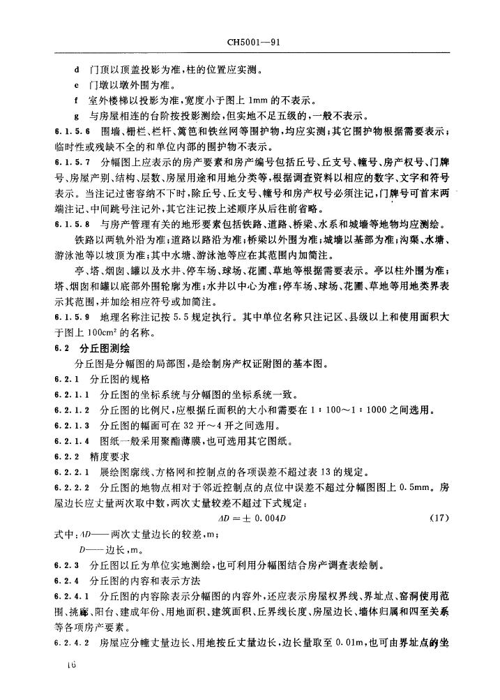 房产测绘备案的依据