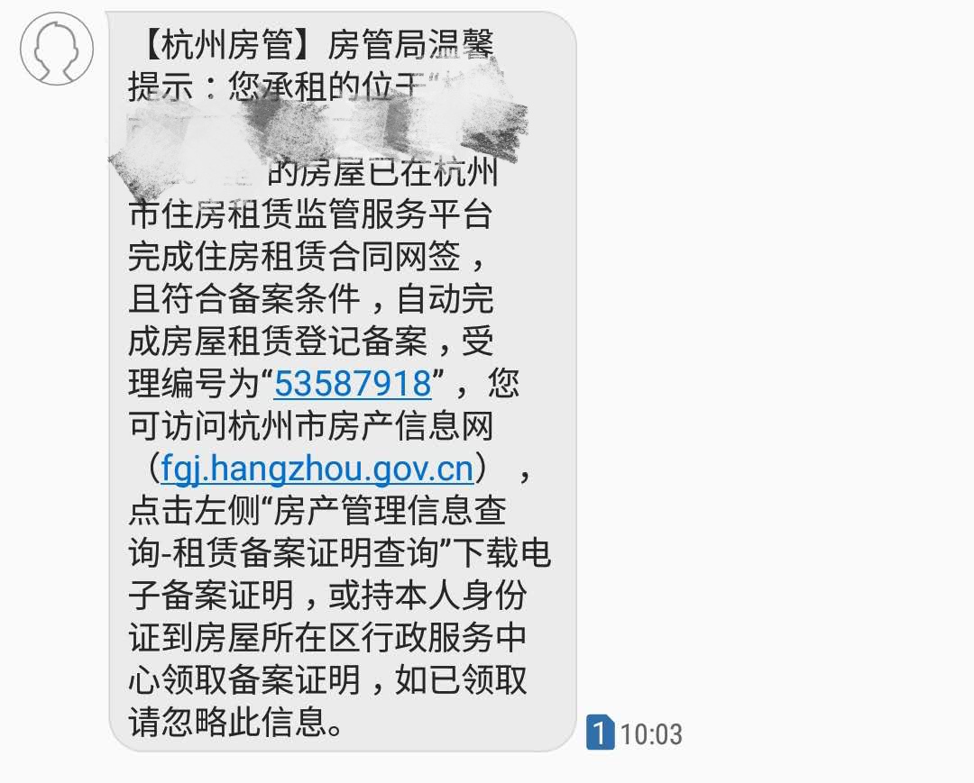 长沙租赁备案登记