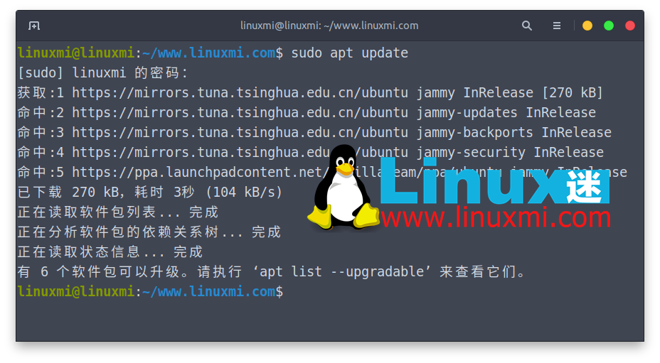 ubuntu 更换国内源