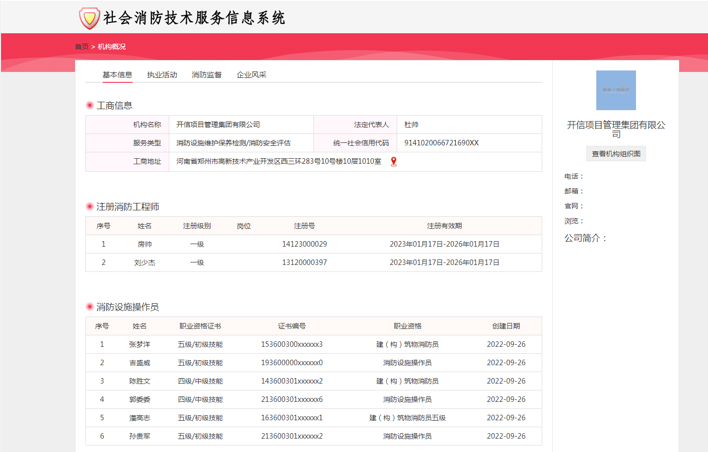 长沙消防网络备案
