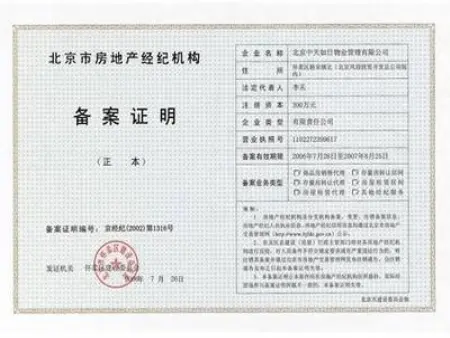 房产中介末在房管部门登记备案