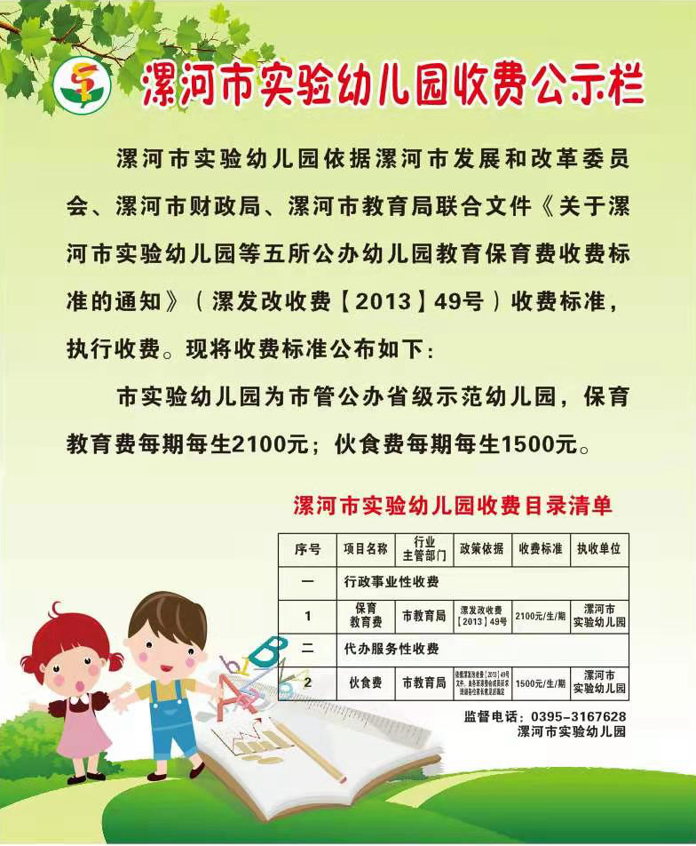 宁夏最新民办幼儿园收费还备案吗