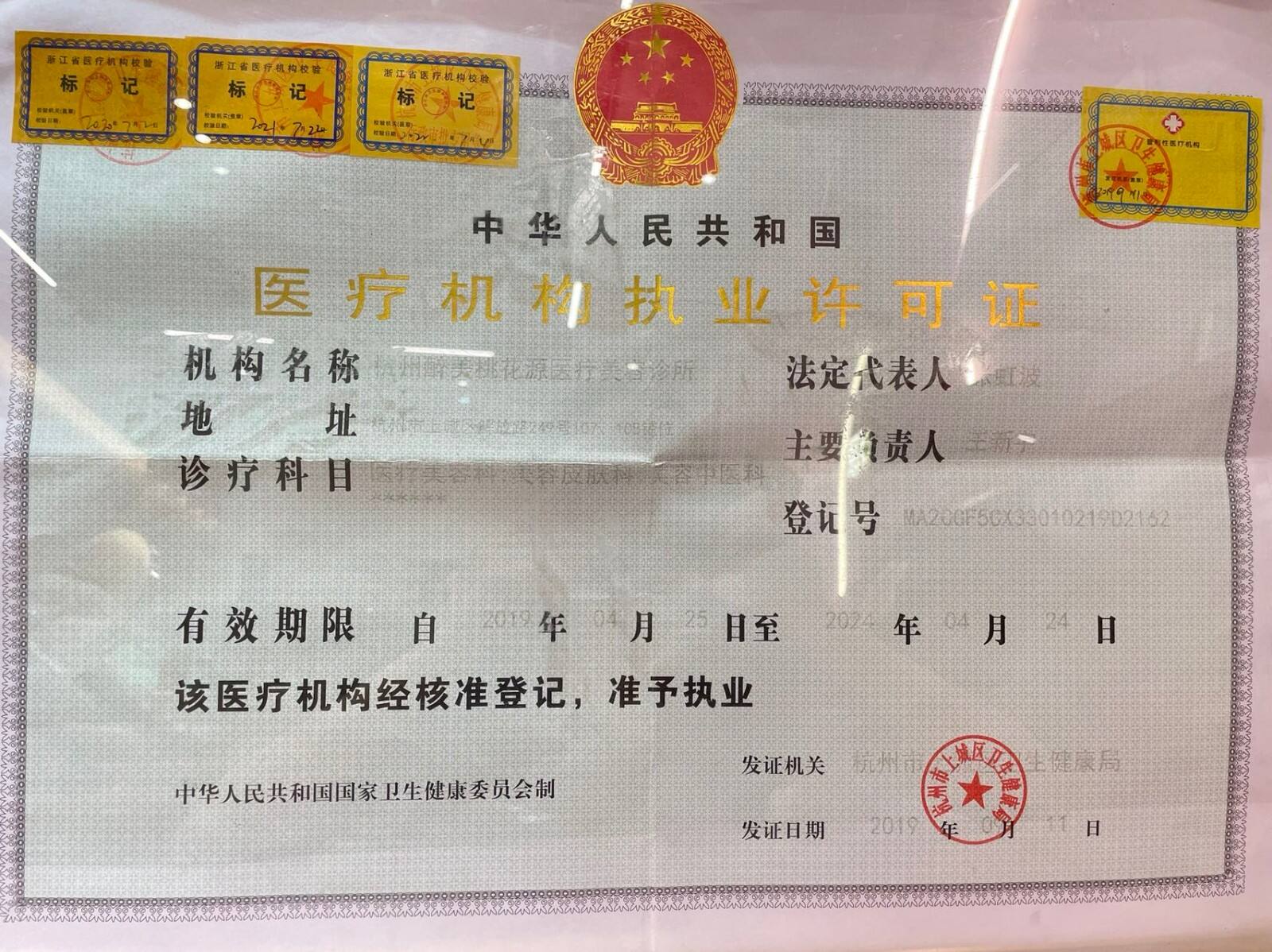 整形主诊备案