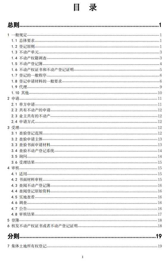 天津房地产备案登记取消
