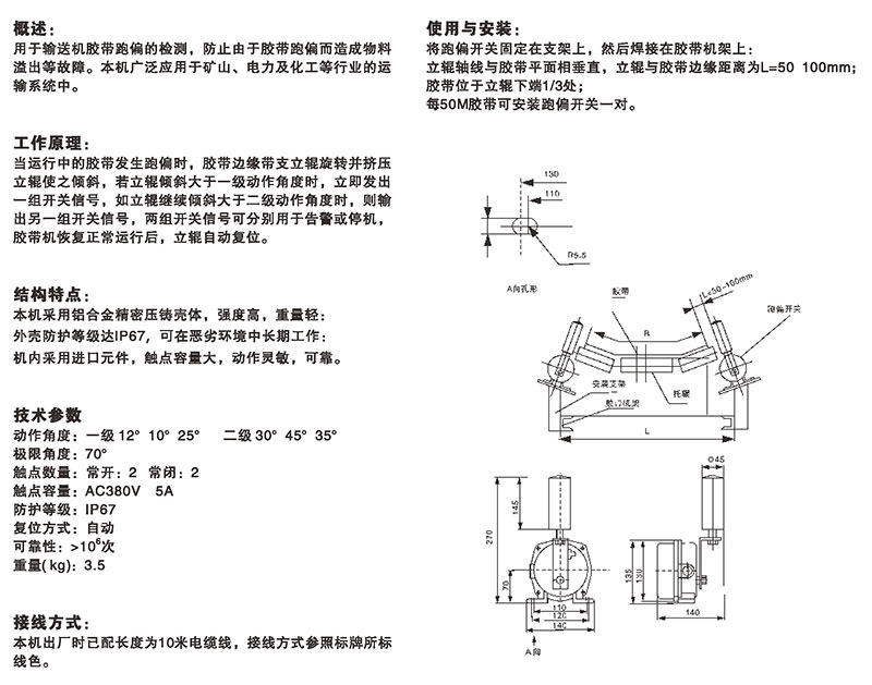 皮带保护主机怎么开关