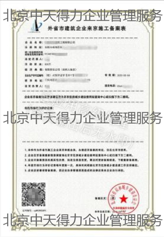 中山市外来施工企业备案