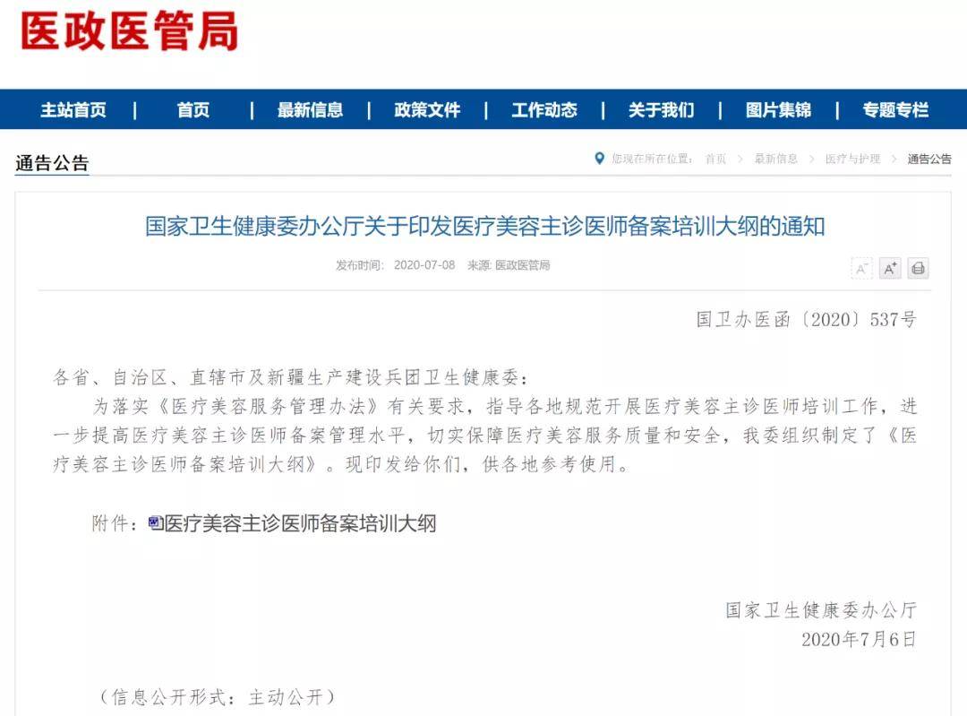 备案美容主诊