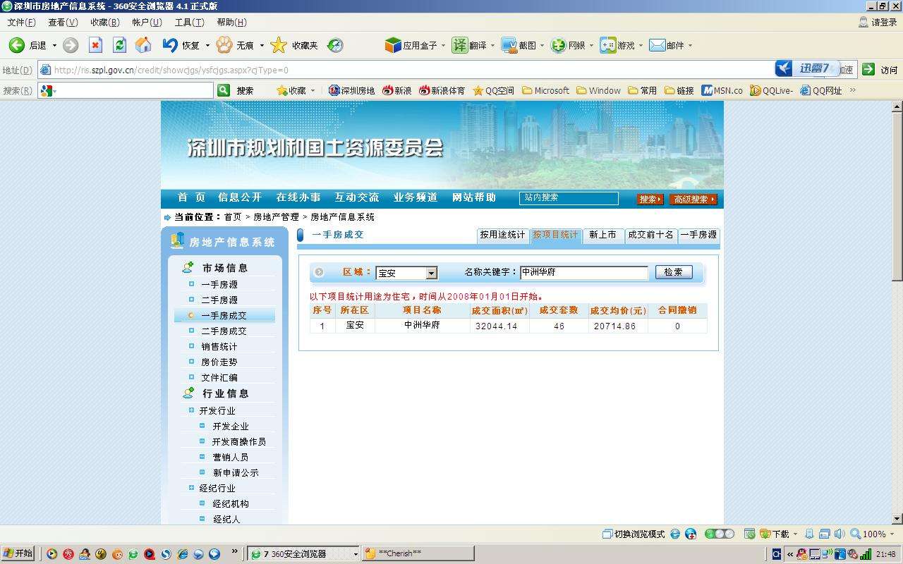如何网上查房产备案价