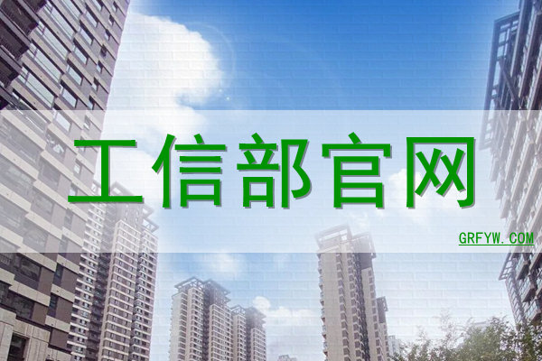 手机工信部网站备案查询